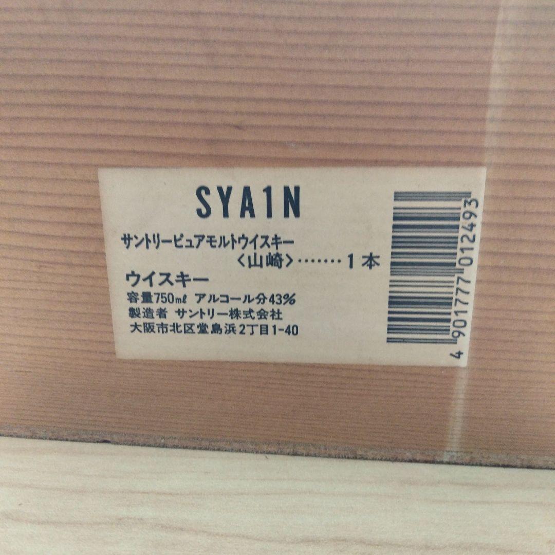 1-87 Suntory 山崎 12年ウイスキー 750ml 木箱