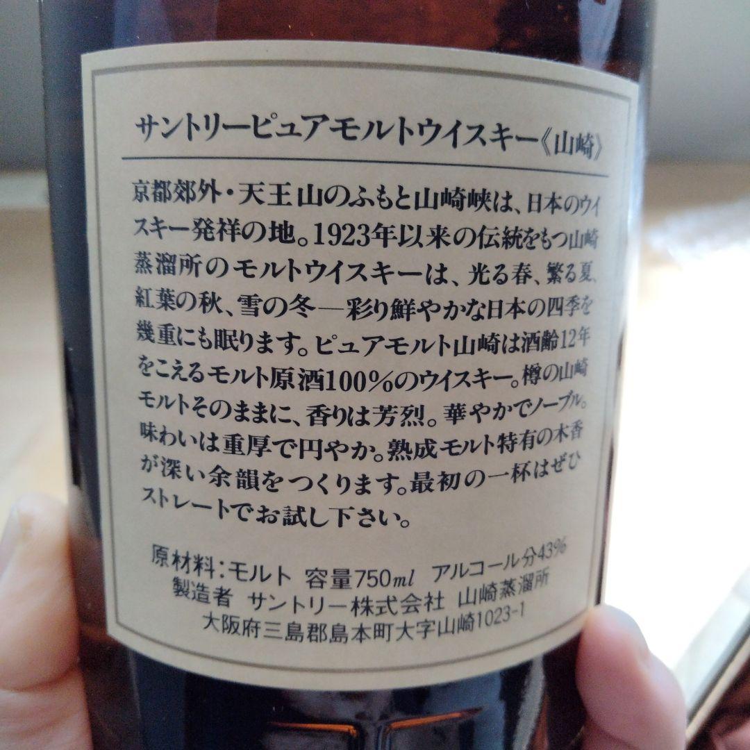 1-87 Suntory 山崎 12年ウイスキー 750ml 木箱