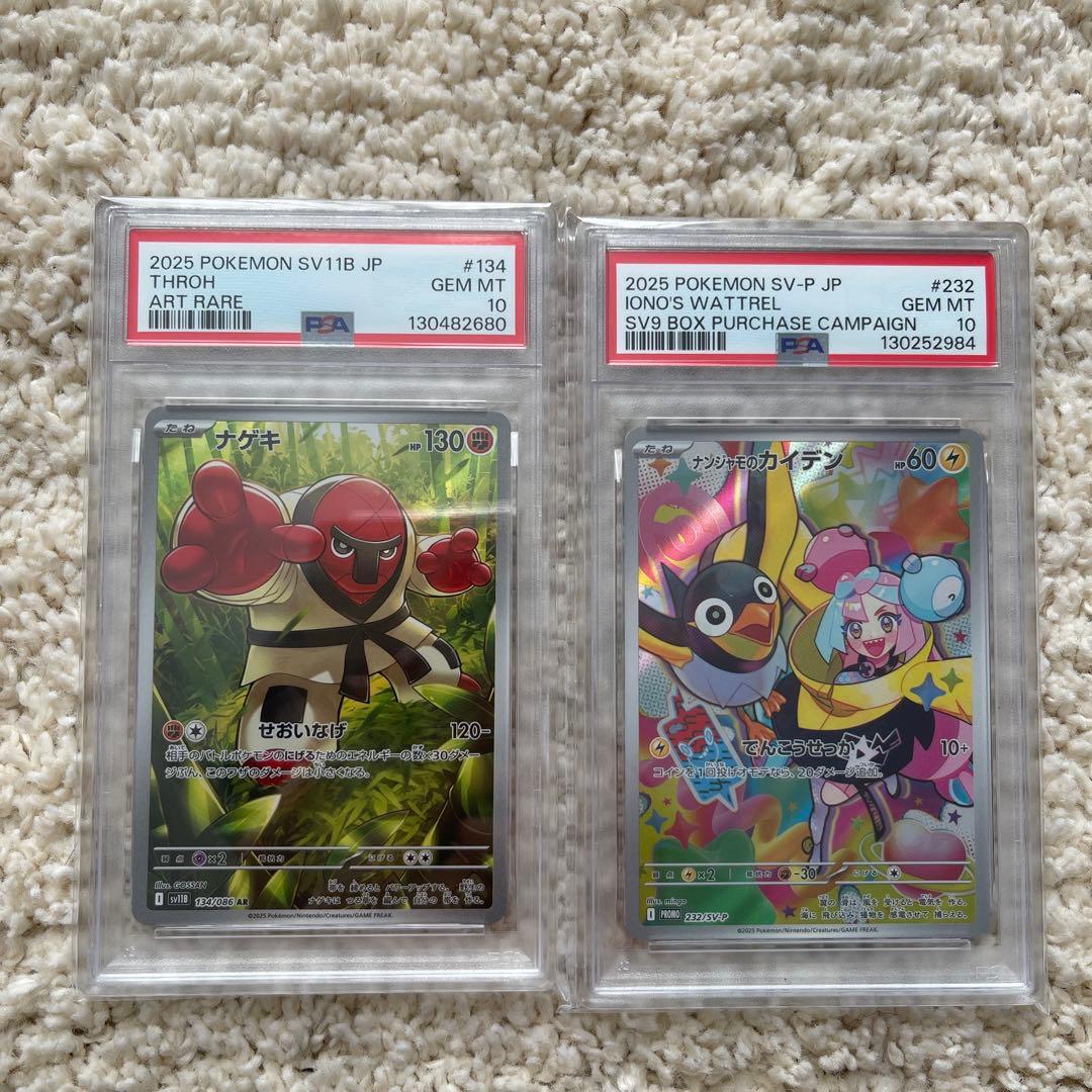 ポケモンカード ナンジャモのカイデン　ナゲキ　psa10 2枚セット