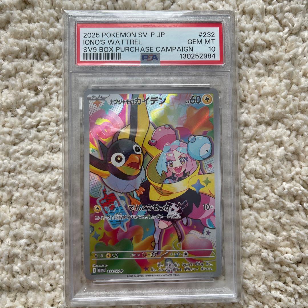 ポケモンカード ナンジャモのカイデン　ナゲキ　psa10 2枚セット