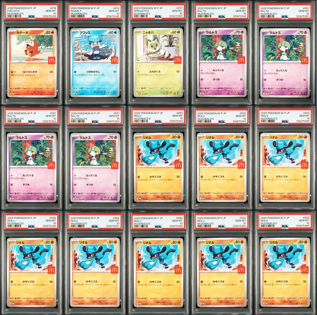 【PSA10】15点 マクドナルド　プロモ　まとめ売り