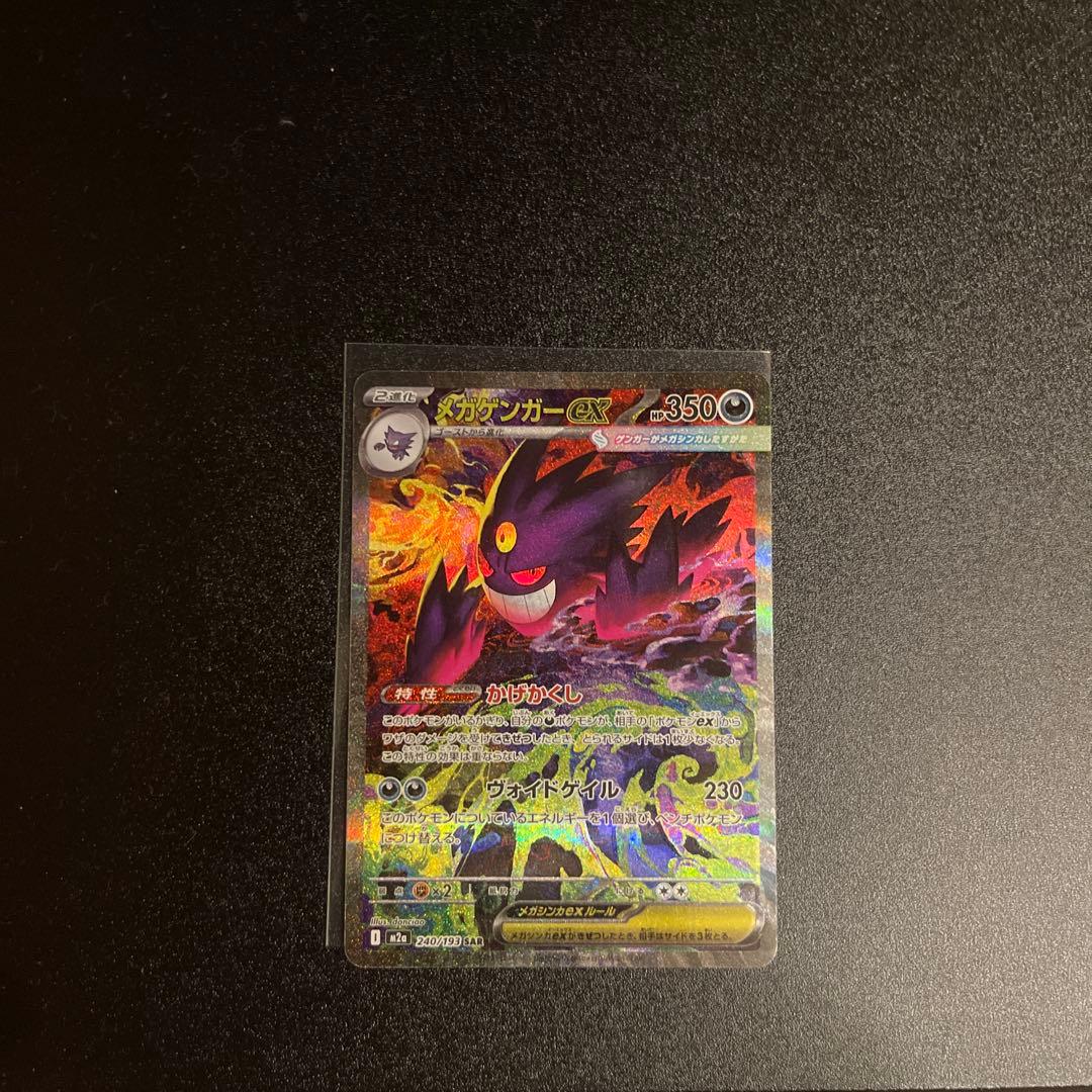 ぺ*い様 メガゲンガーex SAR