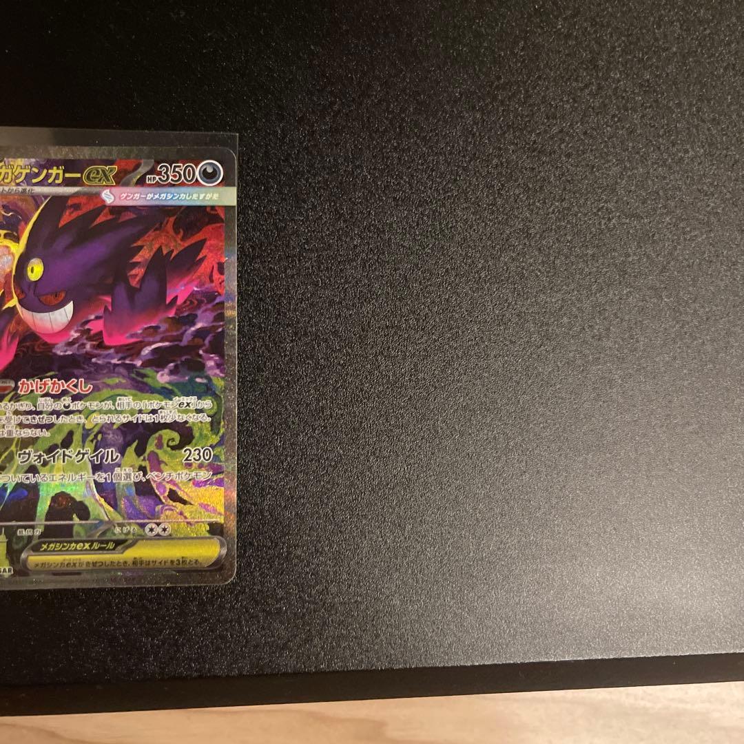 ぺ*い様 メガゲンガーex SAR