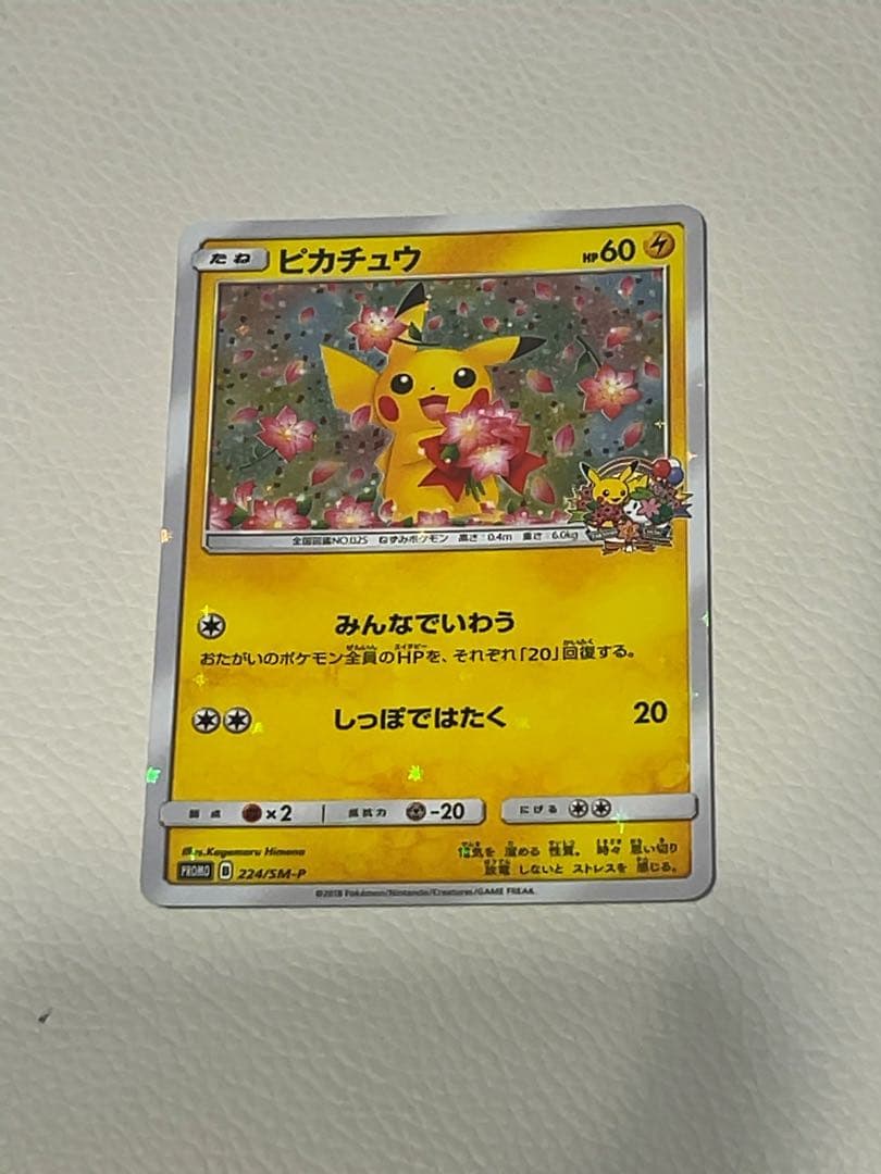 ポケモンセンター20周年記念プロモピカチュウ　値下げ⭕️