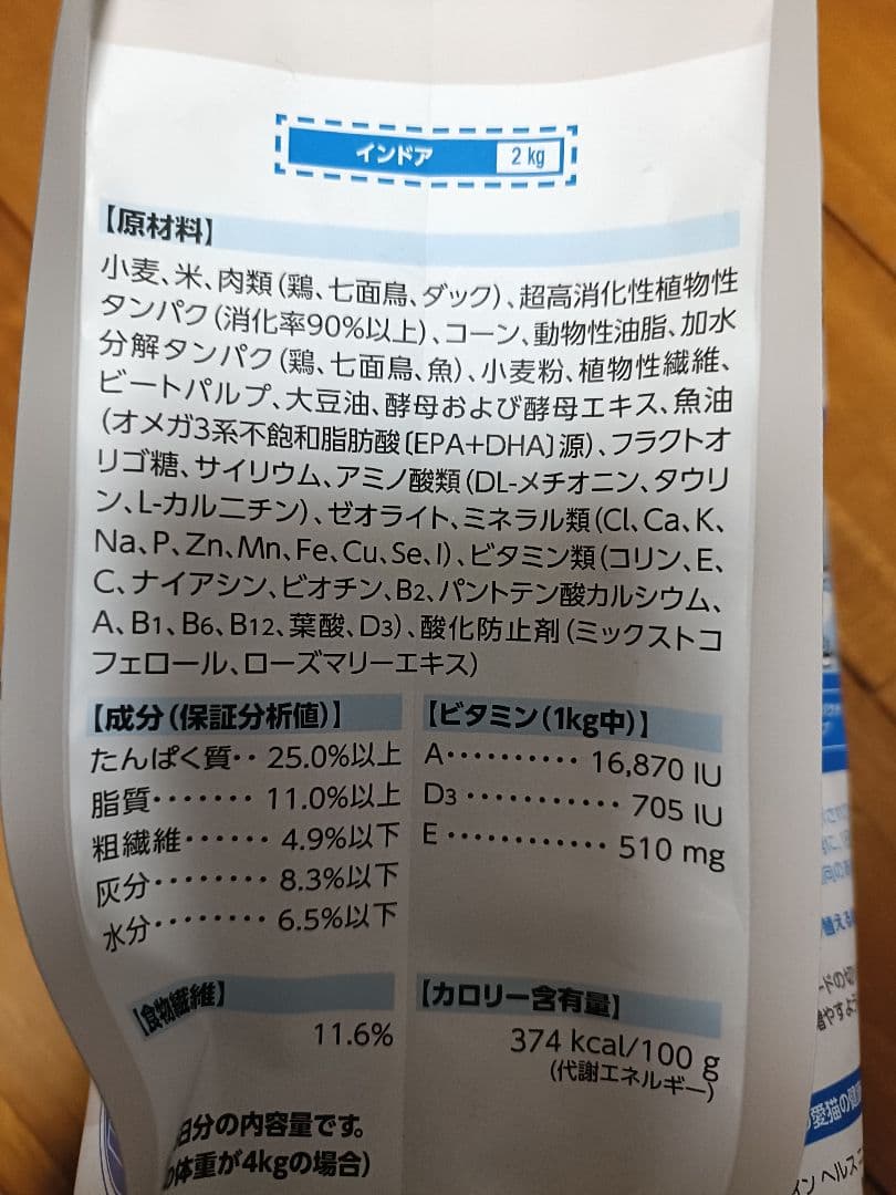 【11月13日22時取下げ】ロイヤルカナン 猫用　インドア　4キロ×2個　未開封