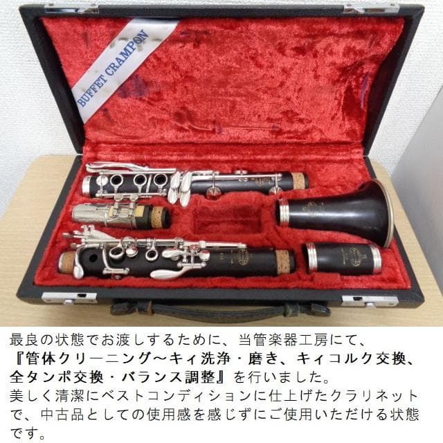 美品★クランポン E-13 SP クラリネット★クリーニング・全タンポ交換済み◎