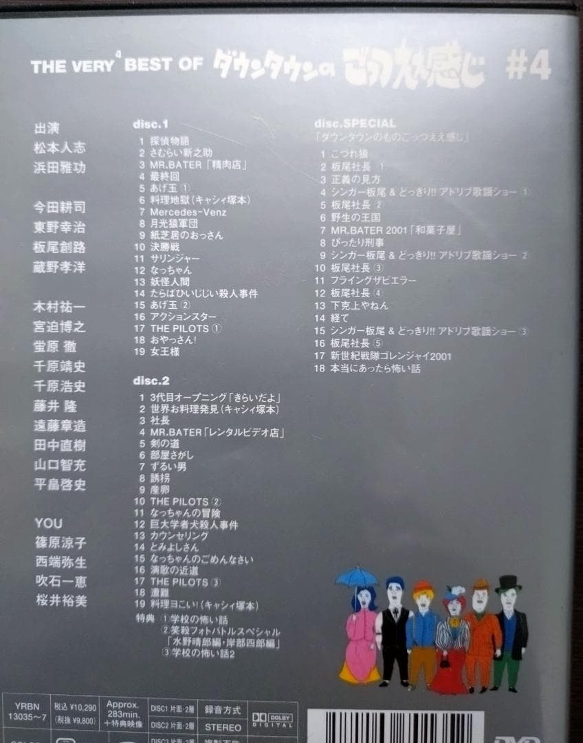 THE VERY BEST OF ダウンタウンのごっつええ感じ #1-5
