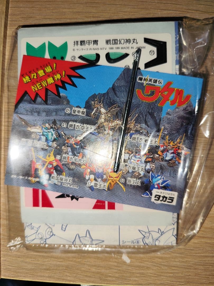 プラクション　魔神英雄伝ワタル 拝覇甲冑 戦国幻神丸 限定版