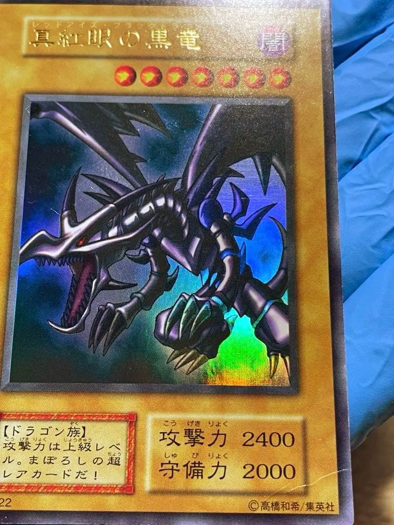 遊戯王 真紅眼の黒竜 レッドアイズブラックドラゴン 初期