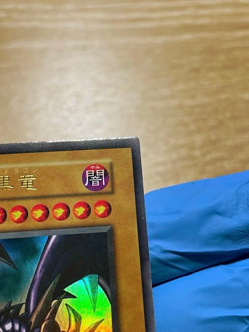 遊戯王 真紅眼の黒竜 レッドアイズブラックドラゴン 初期