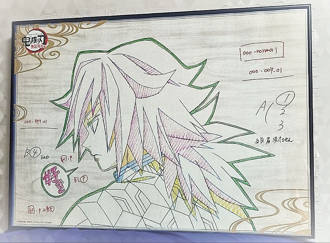 鬼滅の刃 DINING 無限列車編 B2原画ポスター 冨岡義勇 「好き」