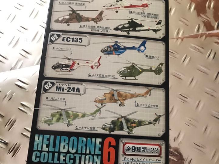 ヘリボーンコレクション６