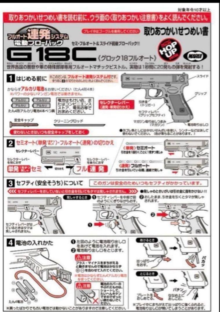 美品　東京マルイ　カスタム品　グロック18C 金属ピニオン　墨入れ　スペマガジン