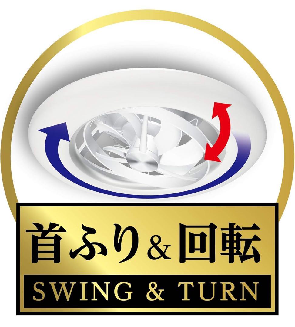 ドウシシャ CIRCULIGHT スイングシーリングモデル 12畳用