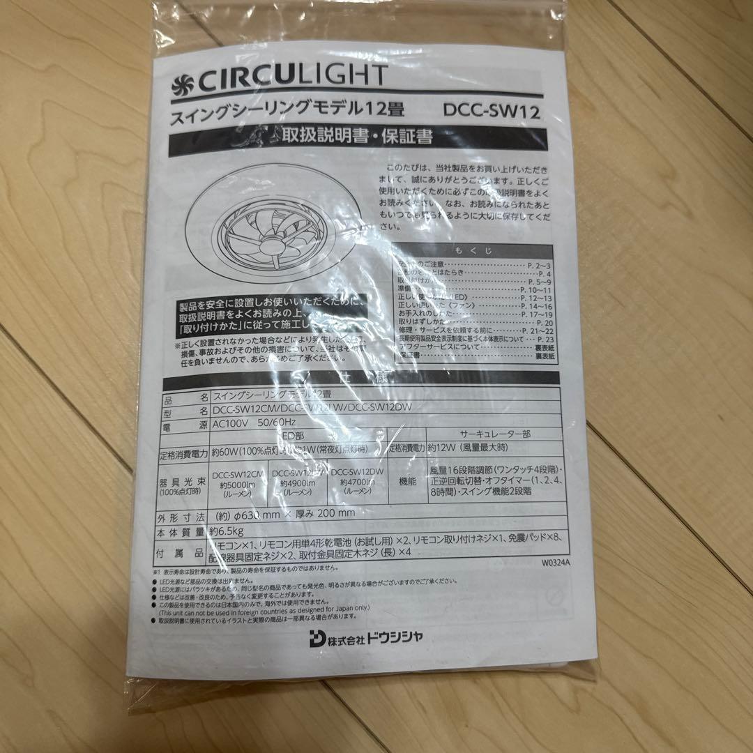 ドウシシャ CIRCULIGHT スイングシーリングモデル 12畳用
