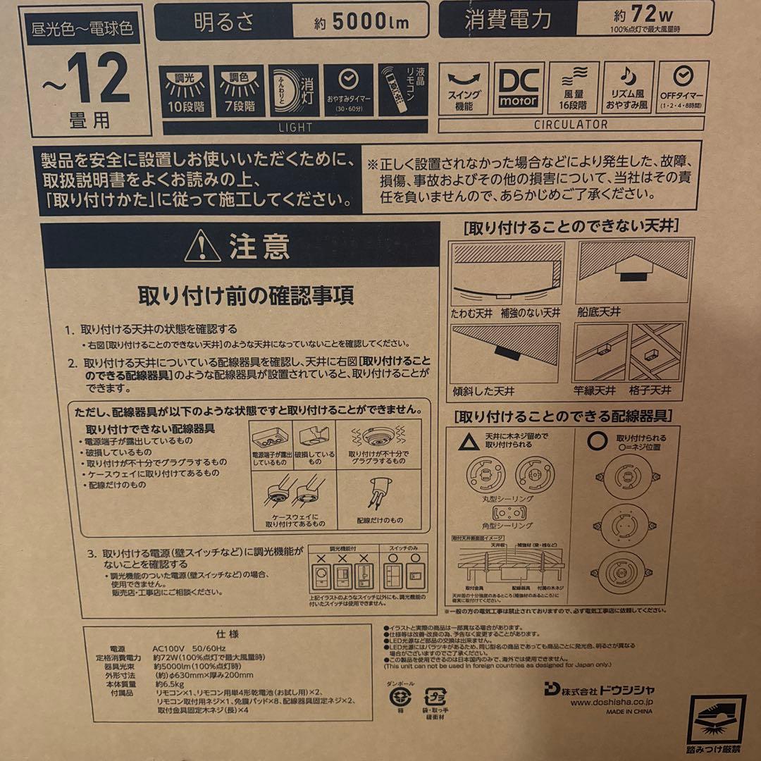 ドウシシャ CIRCULIGHT スイングシーリングモデル 12畳用