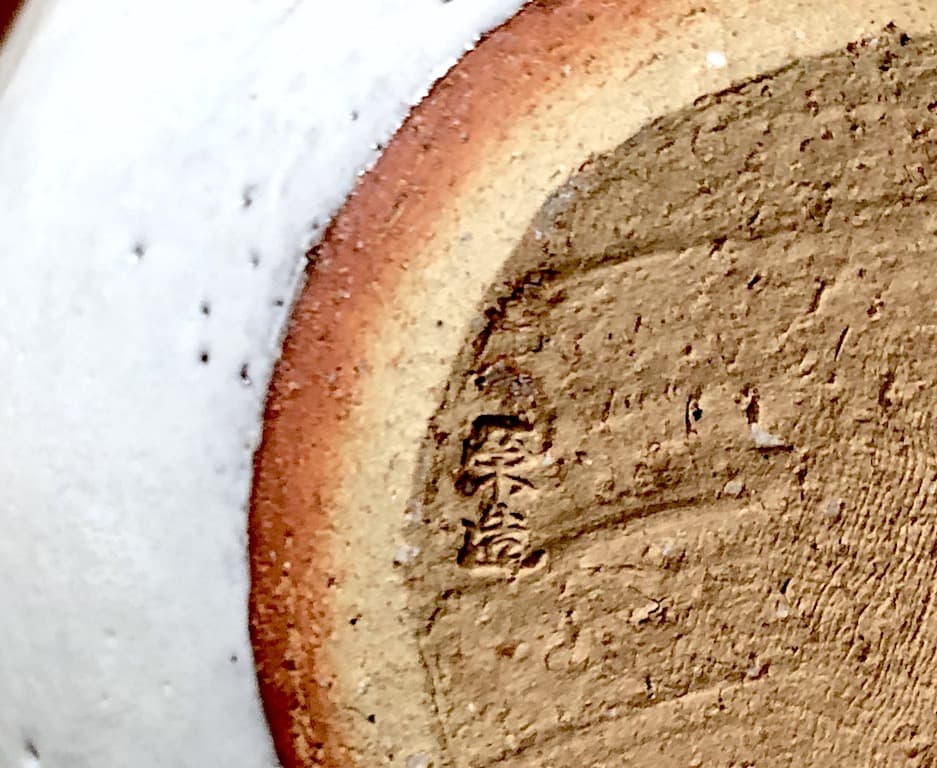 萩焼　三輪栄造作　壺　無傷保証　共箱　古物