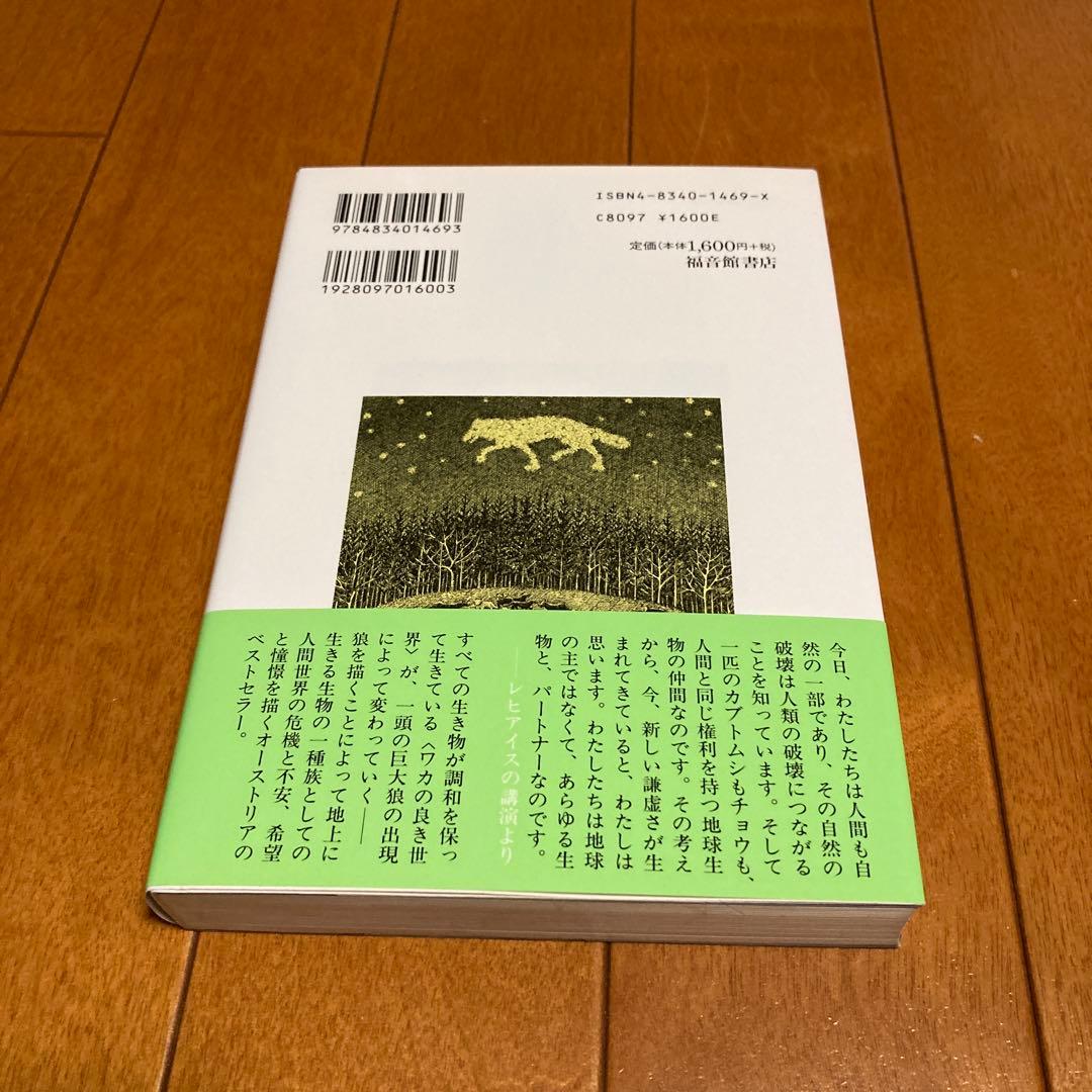 ★初版★　ウルフ・サーガ 上、下　２冊