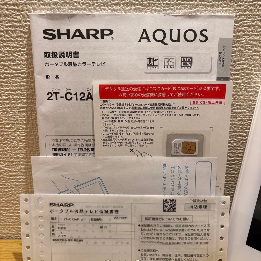 【美品】シャープ ポータブル液晶テレビ AQUOS ホワイト 2T-C12AF