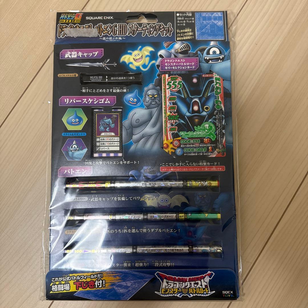【希少品】ドラクエ　バトエンG　セット25点　※新品未開封