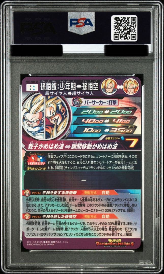 ドラゴンボールヒーローズ　 MM1-ASEC-SP 孫悟飯:少年期 PSA10