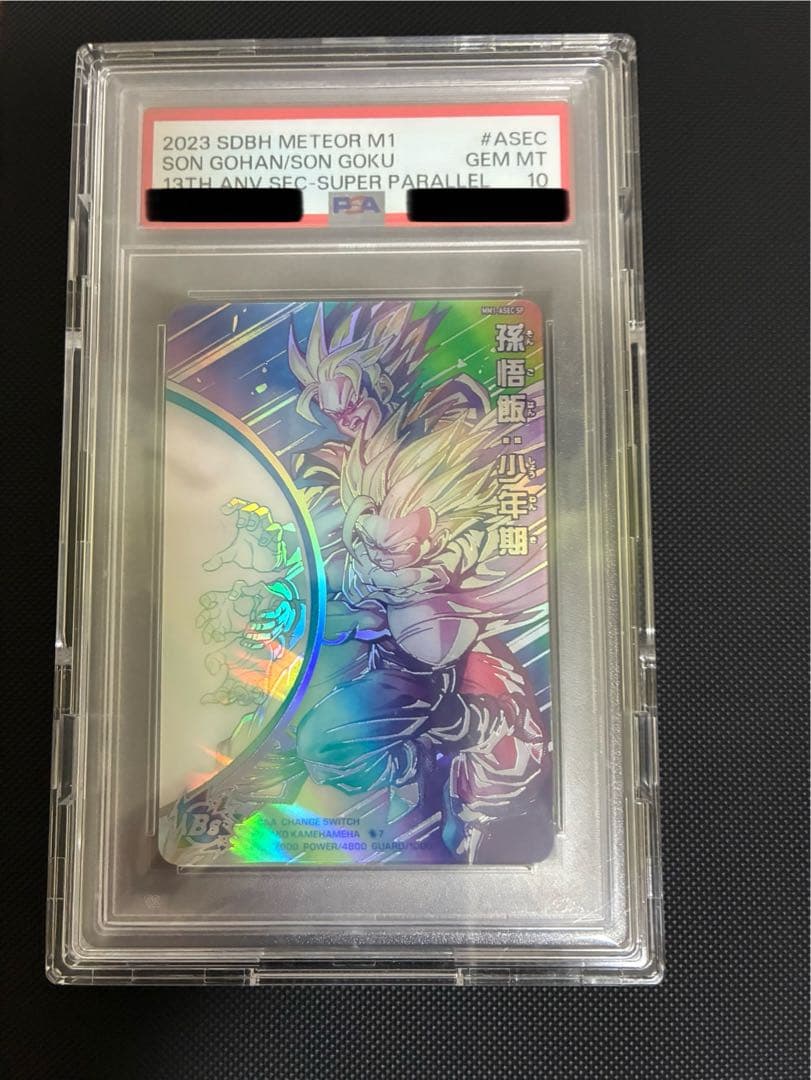 ドラゴンボールヒーローズ　 MM1-ASEC-SP 孫悟飯:少年期 PSA10