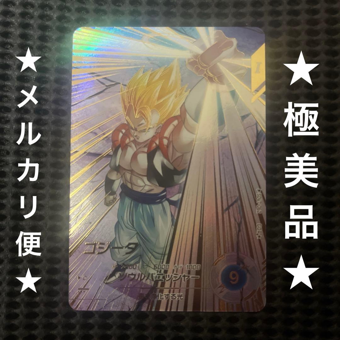 スーパーダイバーズ　sdv7−062 ゴジータ　パラレル