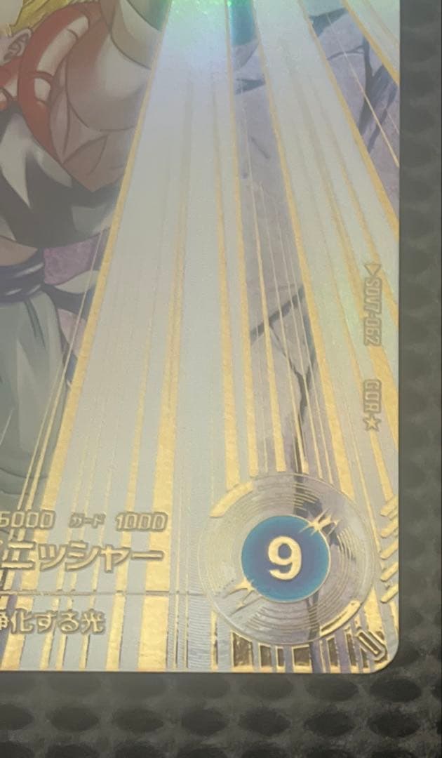 スーパーダイバーズ　sdv7−062 ゴジータ　パラレル