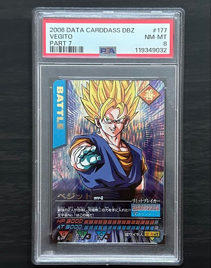 【PSA8】データカードダス ベジット 爆レア 177