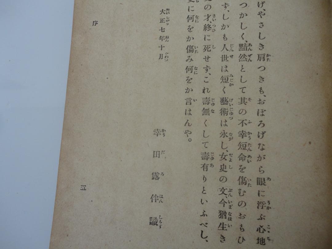 【超貴重・復刻版ではない】樋口一葉「たけくらべ」　大正7年　初版本　100年古書