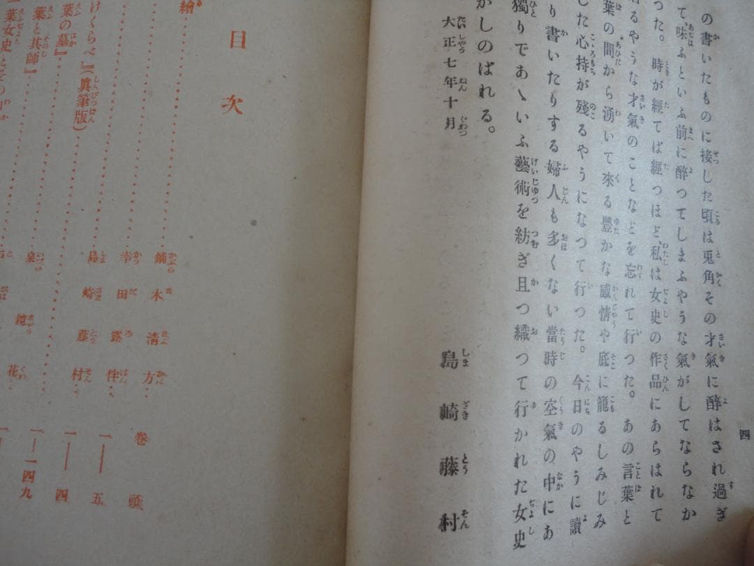 【超貴重・復刻版ではない】樋口一葉「たけくらべ」　大正7年　初版本　100年古書