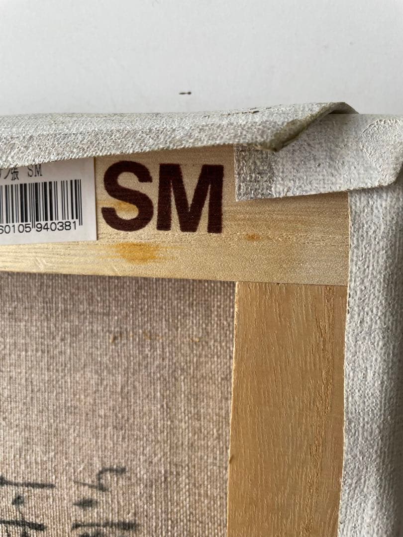 【平松利昭】直筆　SM   油絵　静物画　絵画　画家　額付き