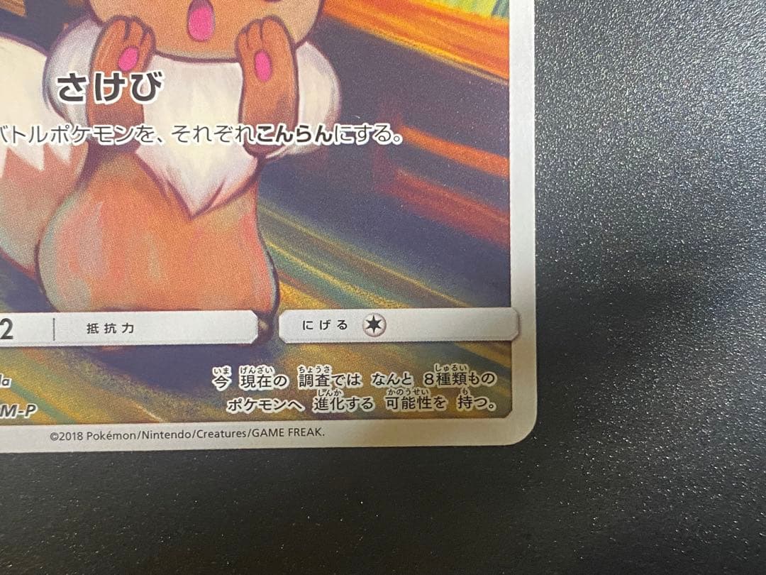 イーブイ ムンク展×ポケモンカードゲーム PROMO SM-P