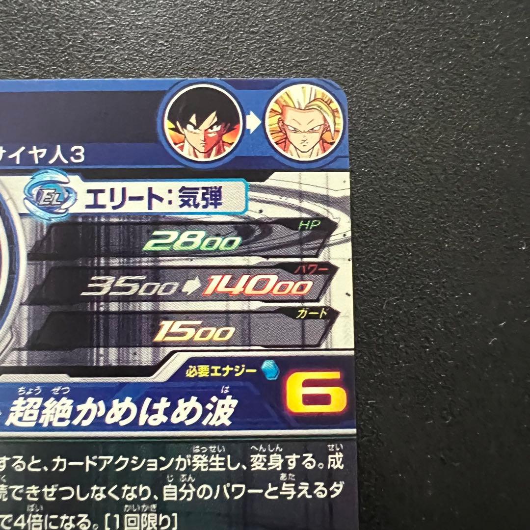 ドラゴンボールヒーローズ　BM11-sec3 LC 孫悟空