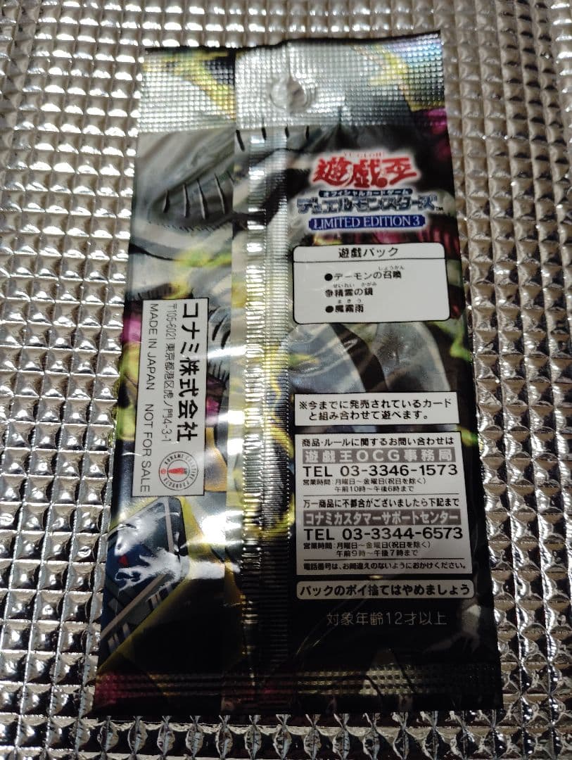 遊戯王　LIMITED EDITION3 セット