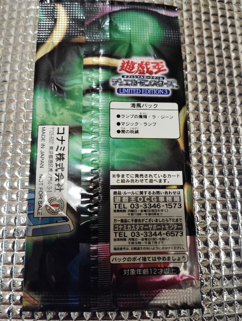 遊戯王　LIMITED EDITION3 セット