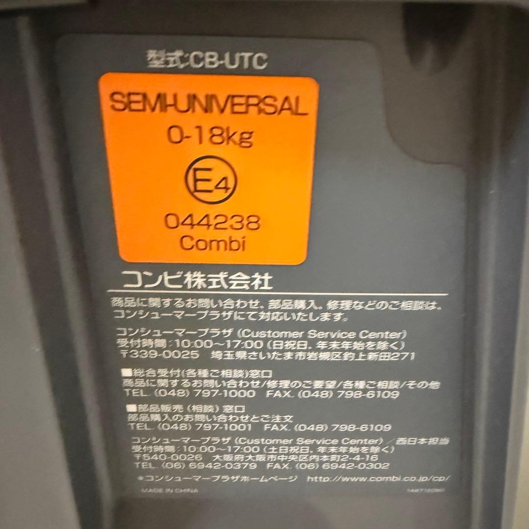 【極美品】コンビ　クルムーヴスマート　シートベルト式　チャイルドシート