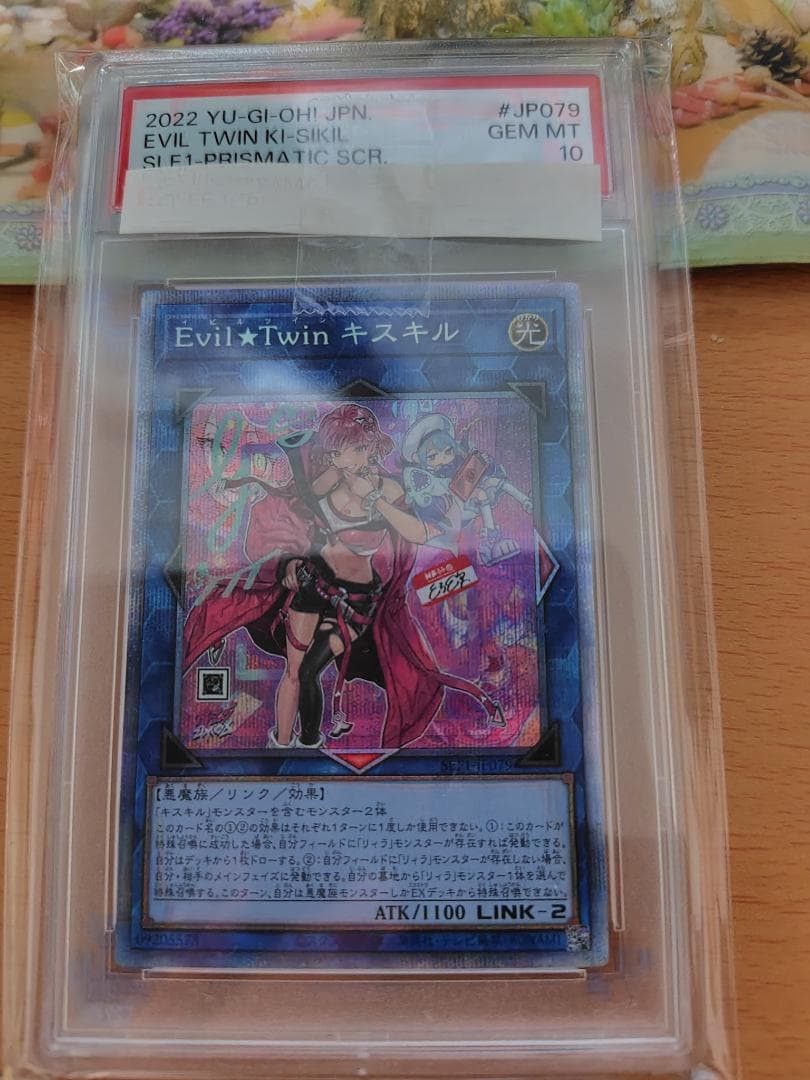 遊戯王 Evil★Twin キスキル プリシク プリズマ PSA 10