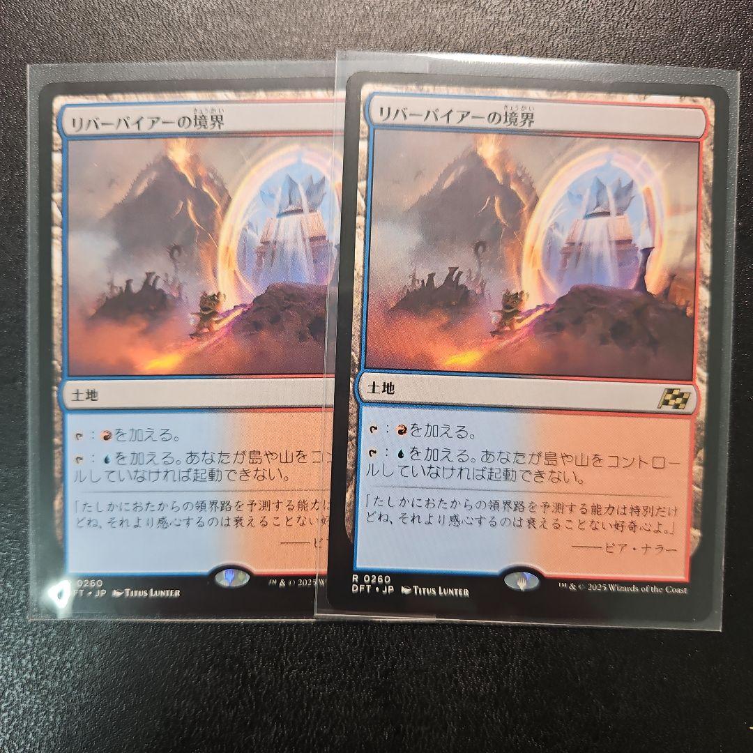 MTG 霊気走破　リバーパイアーの境界2枚セット