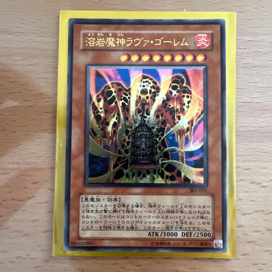 【レリーフ】遊戯王 溶岩魔神ラヴァ・ゴーレム DB-051