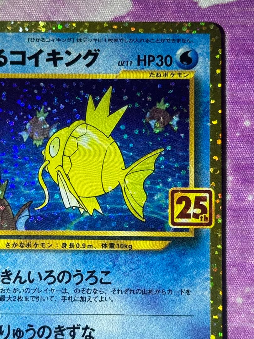 極美品 ひかるコイキング 010/025 S8a-P 25th プロモ ③