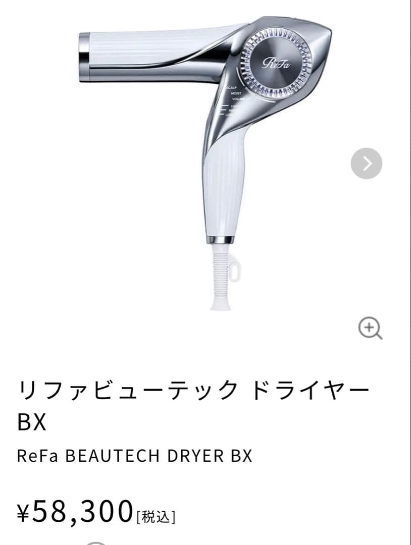 新品【ReFa】リファビューテックドライヤー