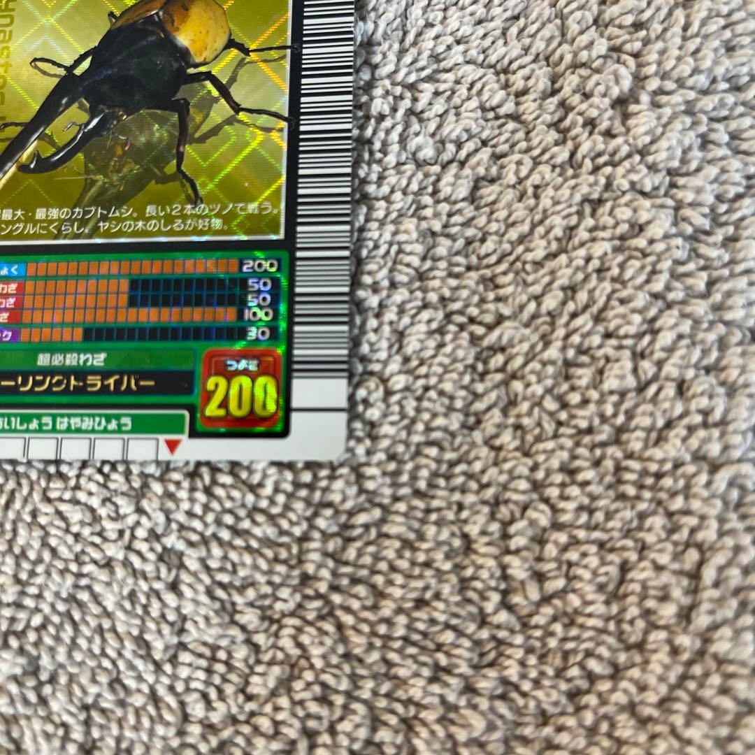 ムシキング ヘルクレスオオカブト カード