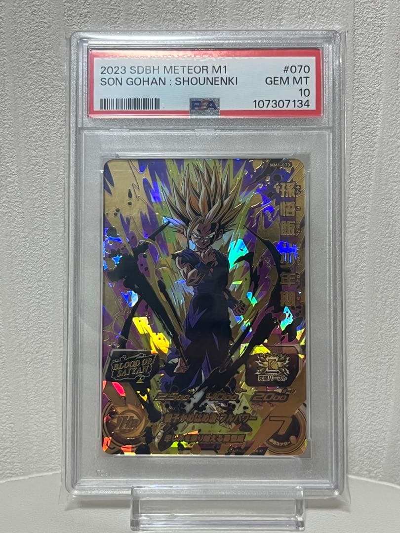 【PSA10】SDBH　MM1弾ブラッドオブサイヤン　コンプリートセット