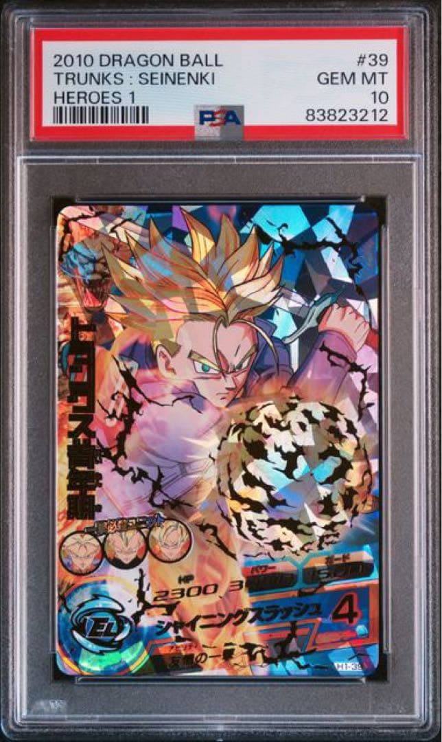 スーパードラゴンボールヒーローズ　H1-39 トランクス青年期　PSA10 旧弾