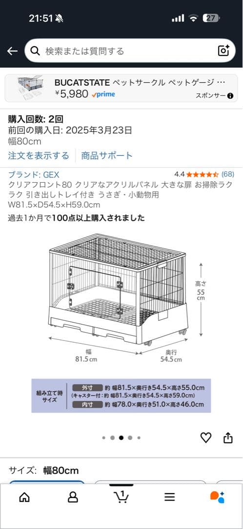 クリアフロント80