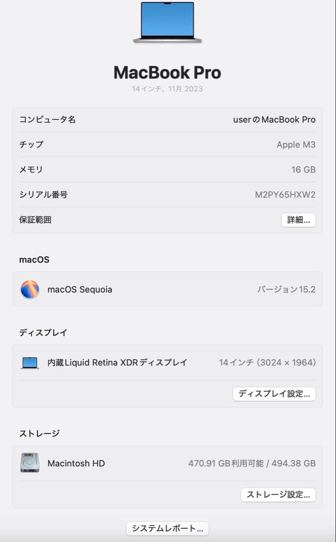 MacBookPro 14インチ M3 メモリ16GB/SSD512GB