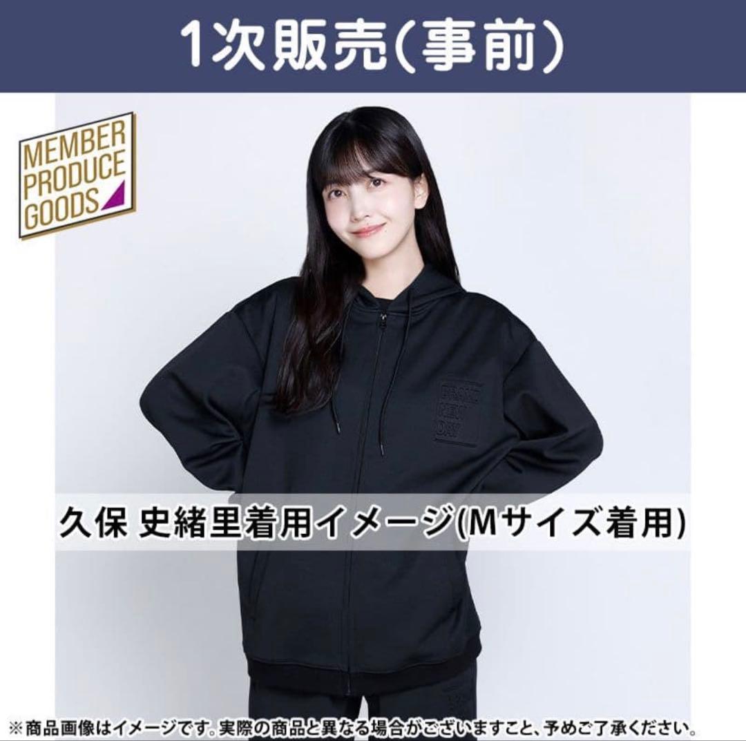 乃木坂46 久保史緒里 プロデュース ジャージ 上 Mサイズ