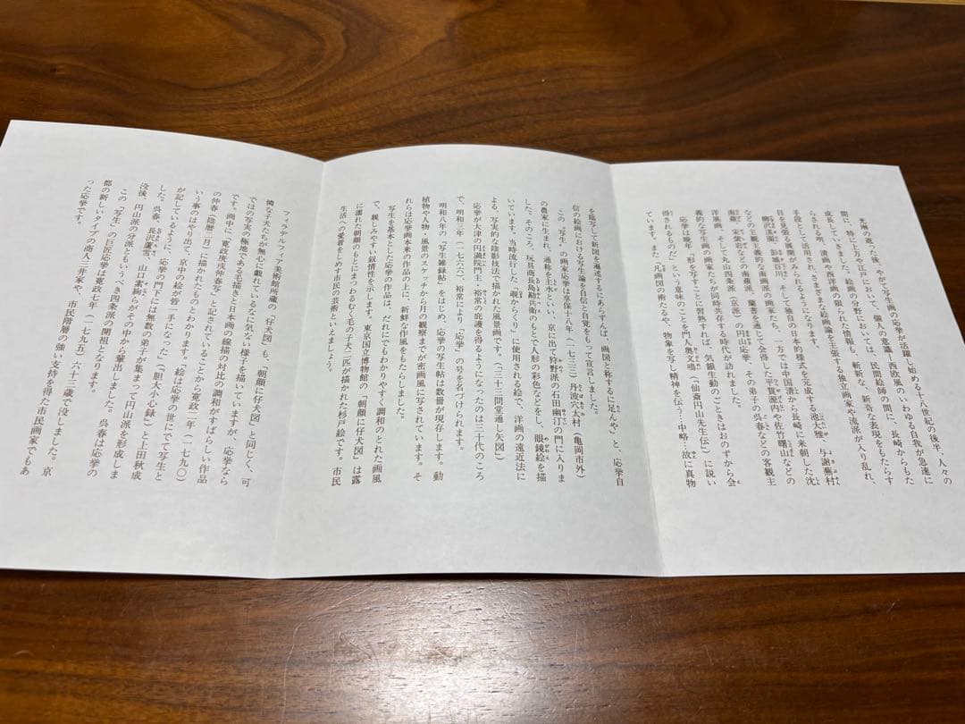 円山応挙　筆　仔犬図　複製画