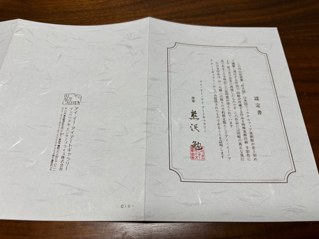 円山応挙　筆　仔犬図　複製画